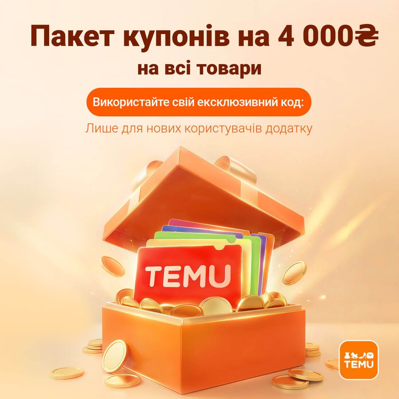 Купони тему